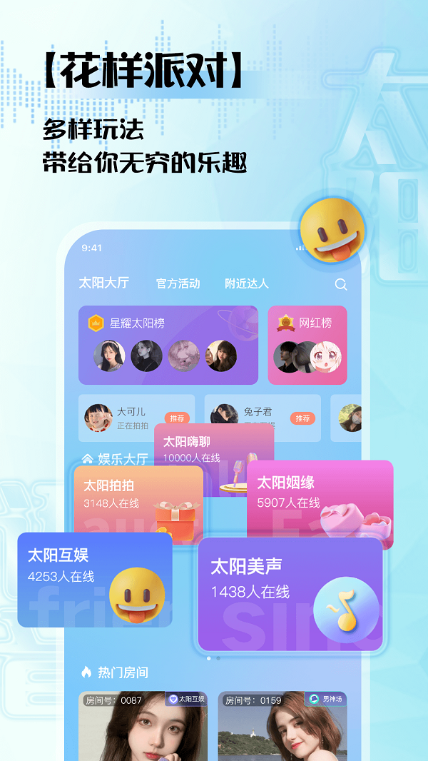 太阳语音app下载安装  v1.0.0图3