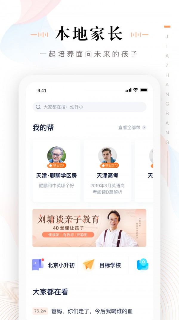 家长通app下载安装安全  v3.3.0.1085图1