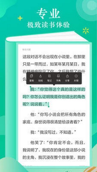 语梦小说软件下载破解版  v1.0图3