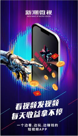 新潮微视最新版  v1.0.2图1