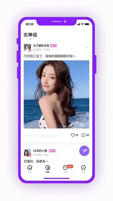 甜心蜜圈app  v2.5.40图1