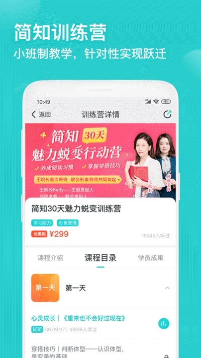 简知APP下载  v1.0.23图1