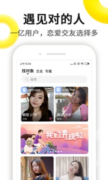 伊对相亲交友平台下载  v6.9.0图3