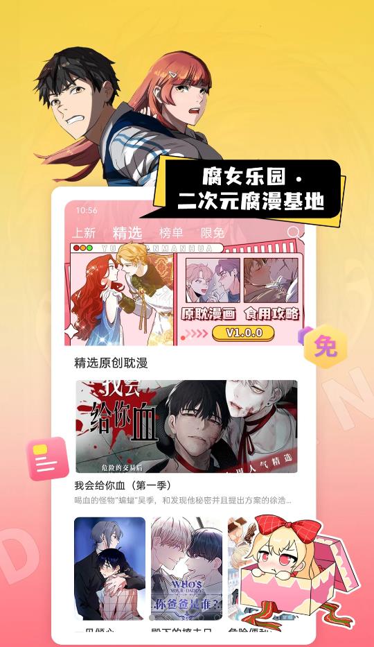 原耽女孩免费版下载  v1.0.5图1