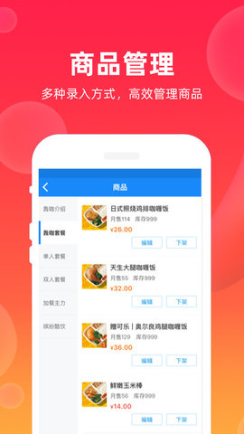 飒飒来商家端  v2.0图1