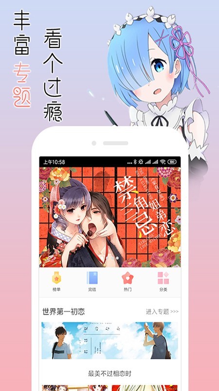 宅音漫画手机版  v3.0.2图3