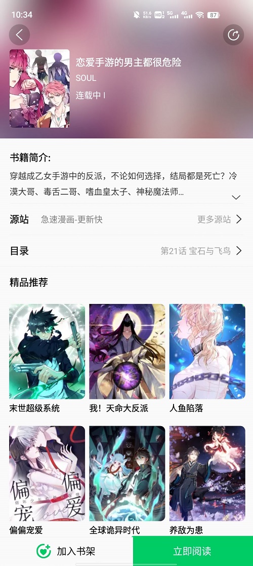 书漫馆  v1.1.2图2