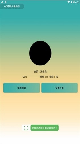 qq透明头像软件下载2023  v2.0图1