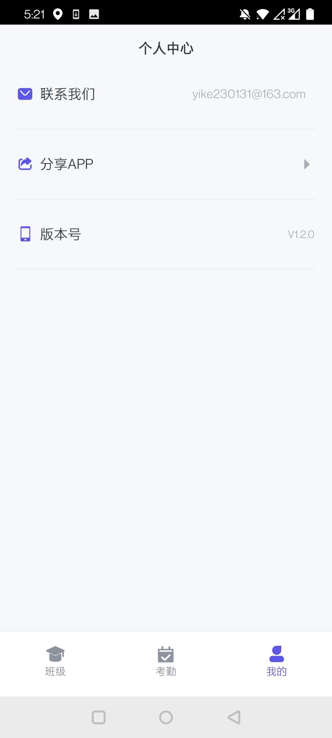 历历点名  v1.2.0图1