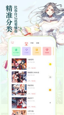 掌阅动漫安卓版  v1.2.5图3