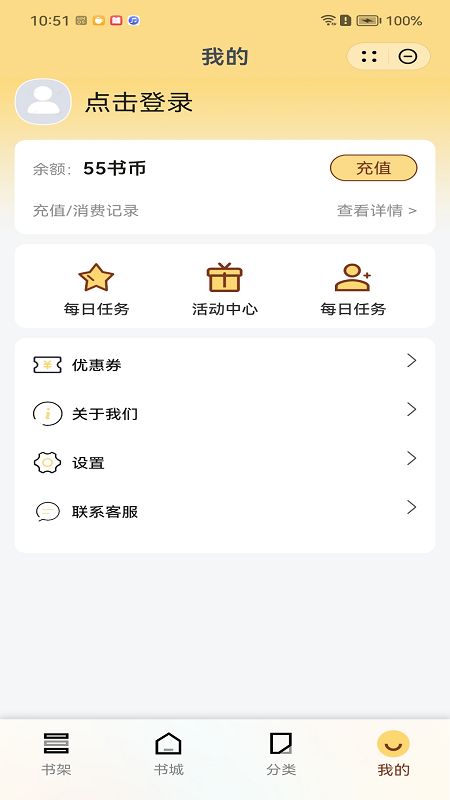 圆团阅读网  v1.0.1图3