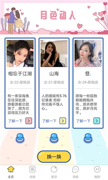 月色交友app  v14.2.10图1