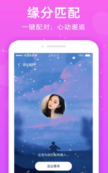 同心交友软件  v1.0.9图1