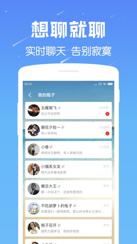 遇见漂流瓶下载最新版本  v6.8图3