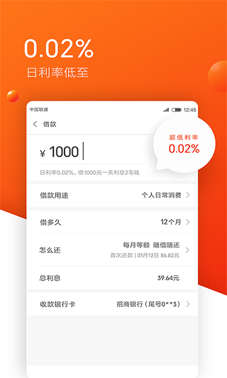 有米借呗贷款手机版  v1.0.2图3