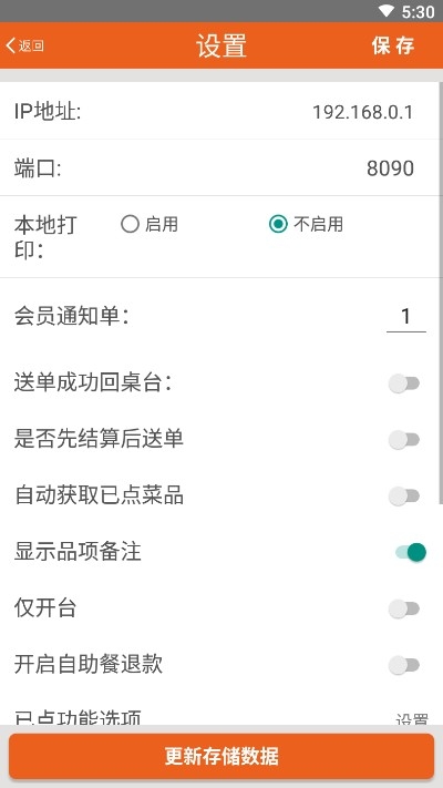 菜么么点菜系统官网  v2.1.0504图3