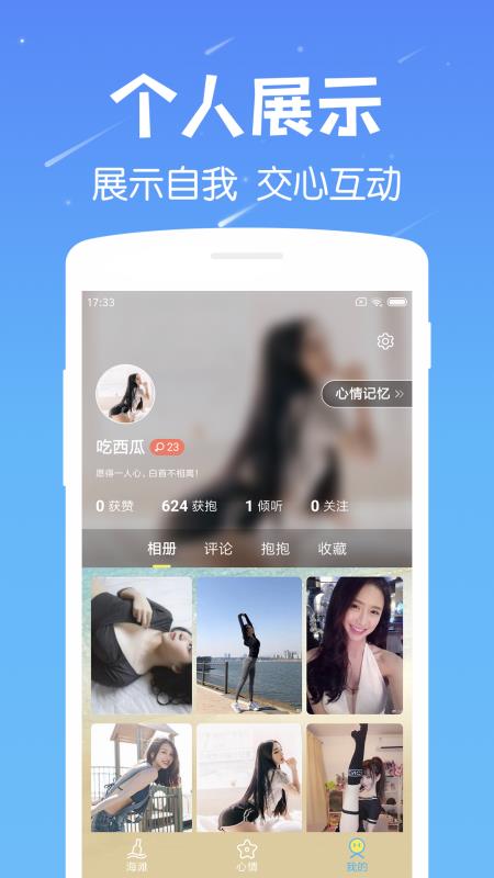 遇见漂流瓶下载最新版本  v6.8图2