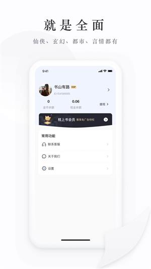 枕上书小说全文阅读  v1.0图1