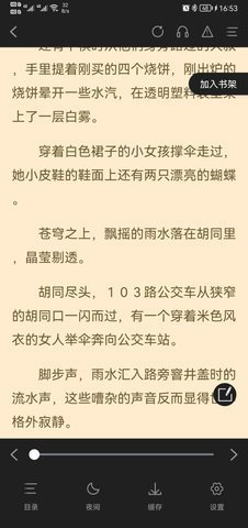 闪文小说app下载1.5.0