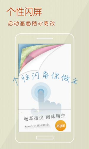 阅读星app下载最新版  v6.7图3