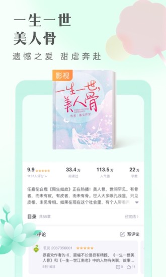 书旗小说阅读器国际版  v1.0.1图2