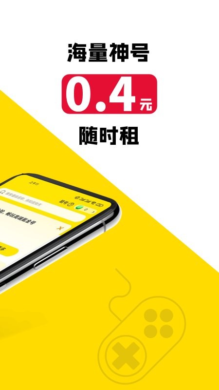 租号王  v2.4.3图1