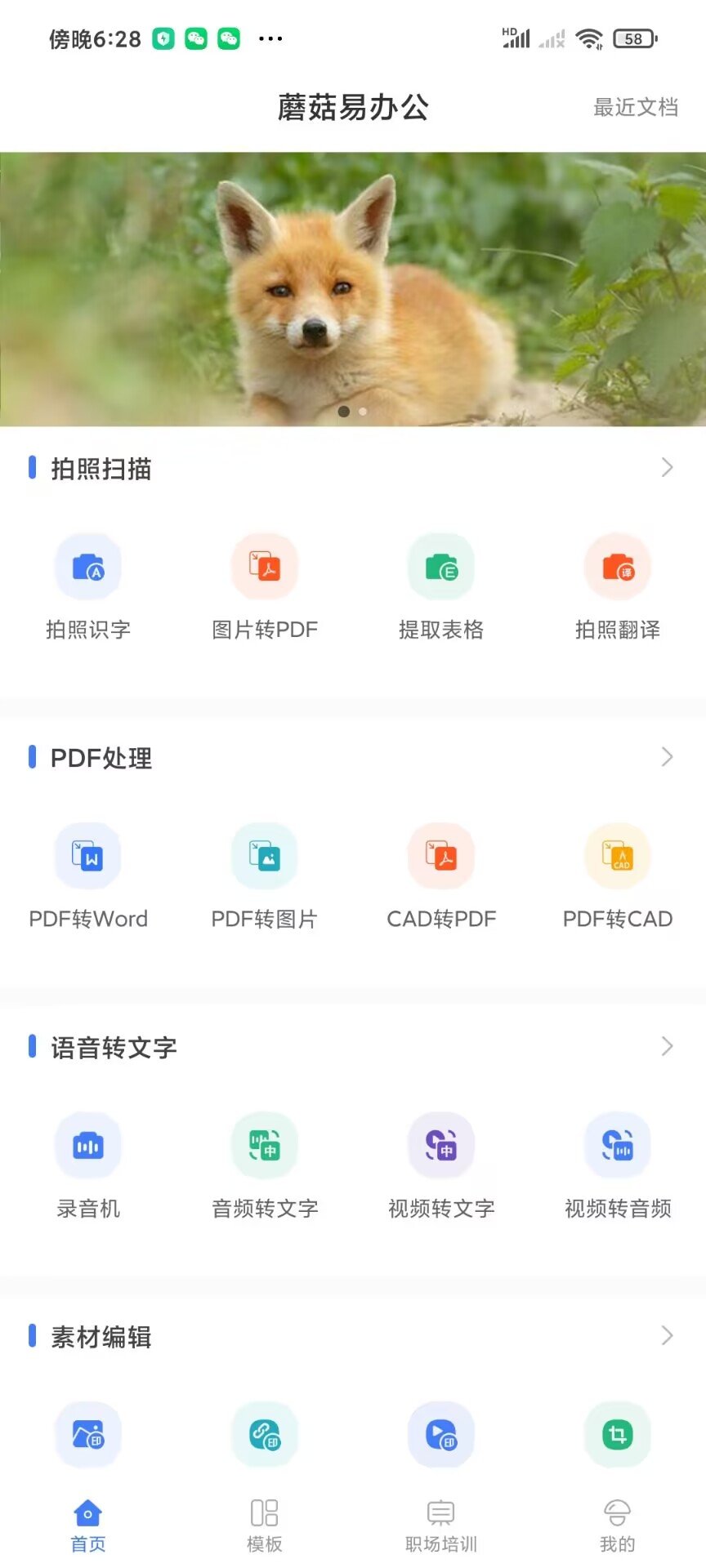 蘑菇易办公  v1.0.0图2