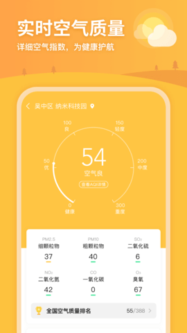 完美天气  v1.0.0图3