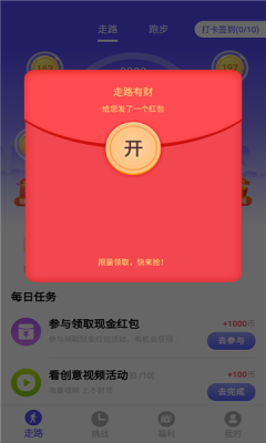 走路有财免费版  v1.0.0图3