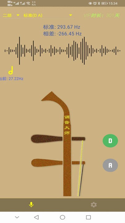 二胡调音大师免费下载安装最新版手机  v1.0.0图3