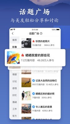 美篇下载官网  v5.3.1图1