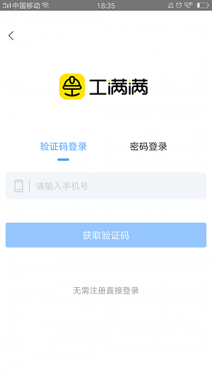 工满满  v1.5.9图2