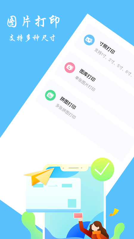 随身打印机  v1.1图3