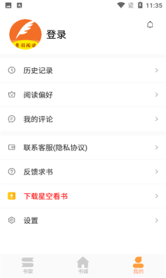 青羽阅读新版本  v3.5.1图1