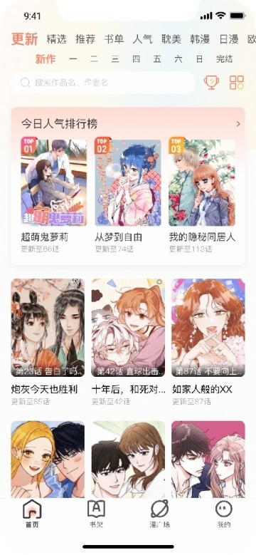 追漫大全app下载官方版最新版  v1.9.9图2