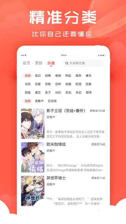 追耽漫画破解版安卓下载  v1.0.4图2