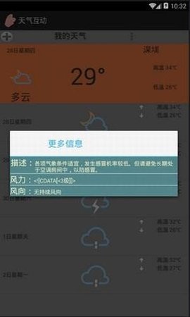 天气互动  v1.0图1