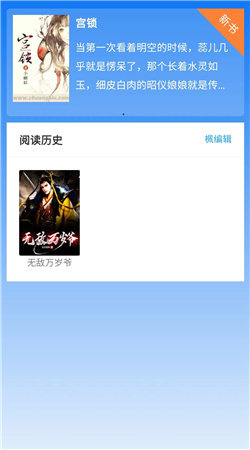 佐伊书城逍遥人生  v1.0图1