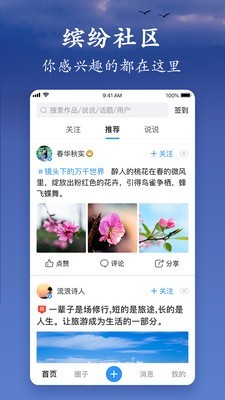 美篇下载官网  v5.3.1图4