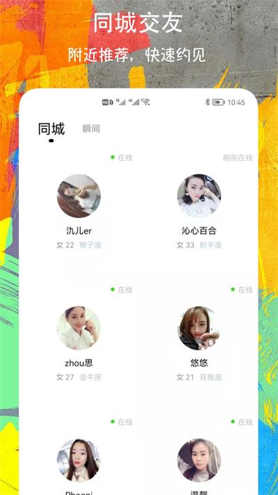 附近偶遇app  v1.0.2图1