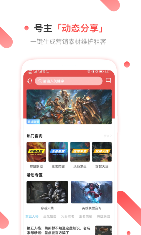 租号玩客2024  v2.4.5图3