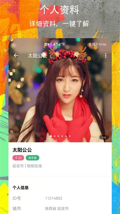 附近偶遇app  v1.0.2图3