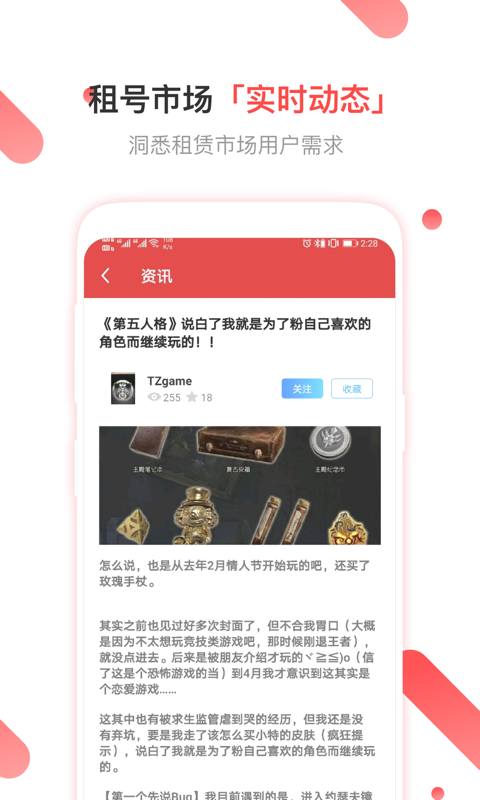 租号玩客2024  v2.4.5图2