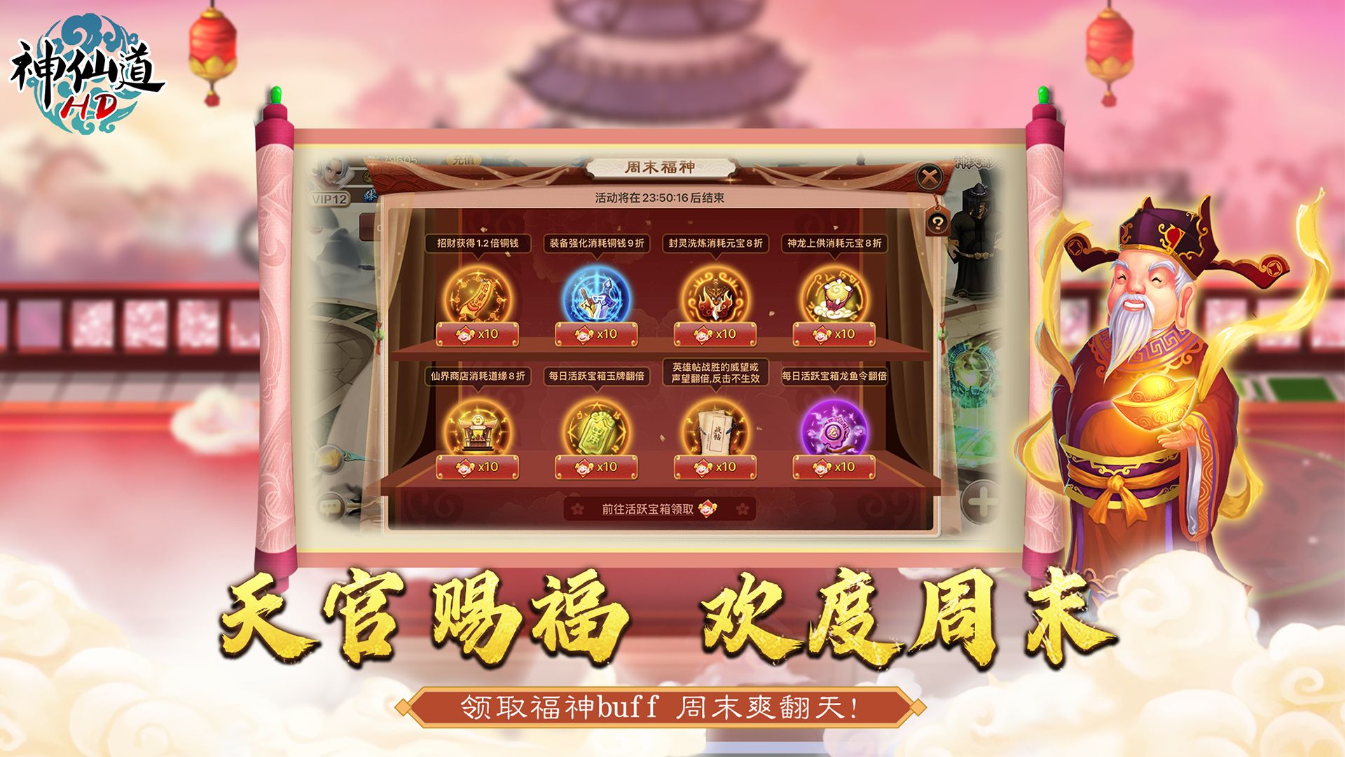 神仙道高清重制版  v2.7.5图1