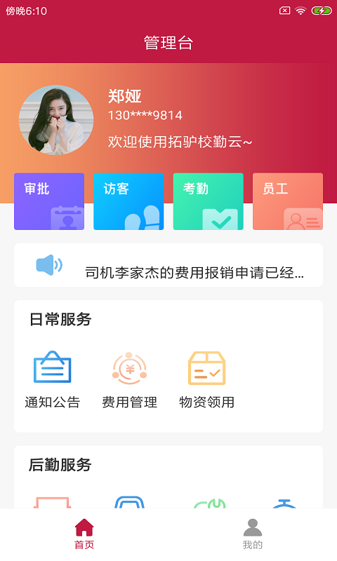 拓驴校勤云  v1.0.0图3