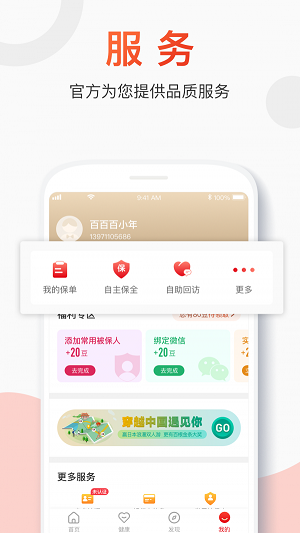 百年人寿一保通app下载  v2.0.1图2