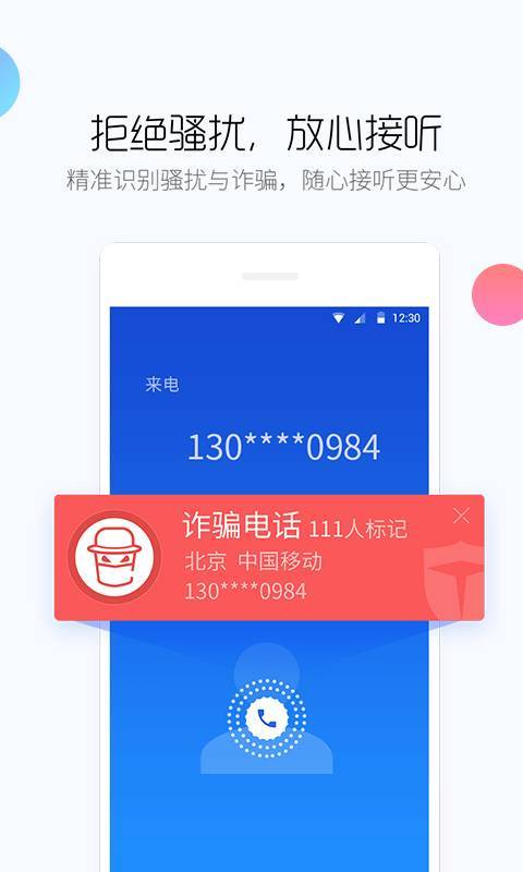 百度手机卫士  v9.22.7图1