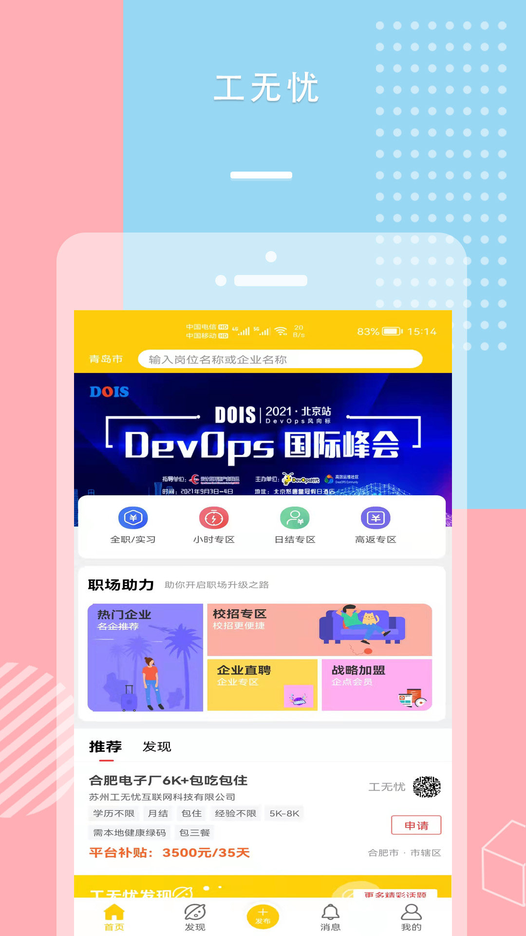 工无忧  v0.0.1图3