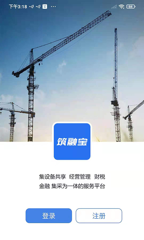 筑融宝  v1.0图2