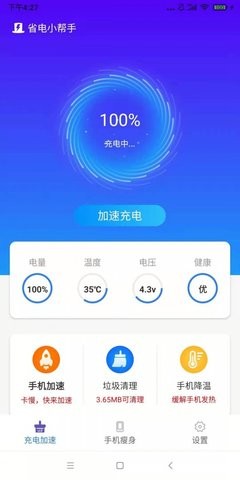 省电小帮手  v1.0.0图2